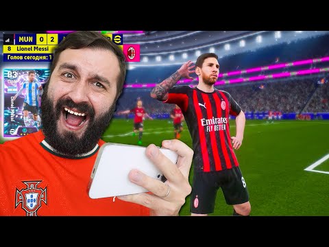 Попробовал eFOOTBALL 26 MOBILE и она МЕНЯ УДИВИЛА!