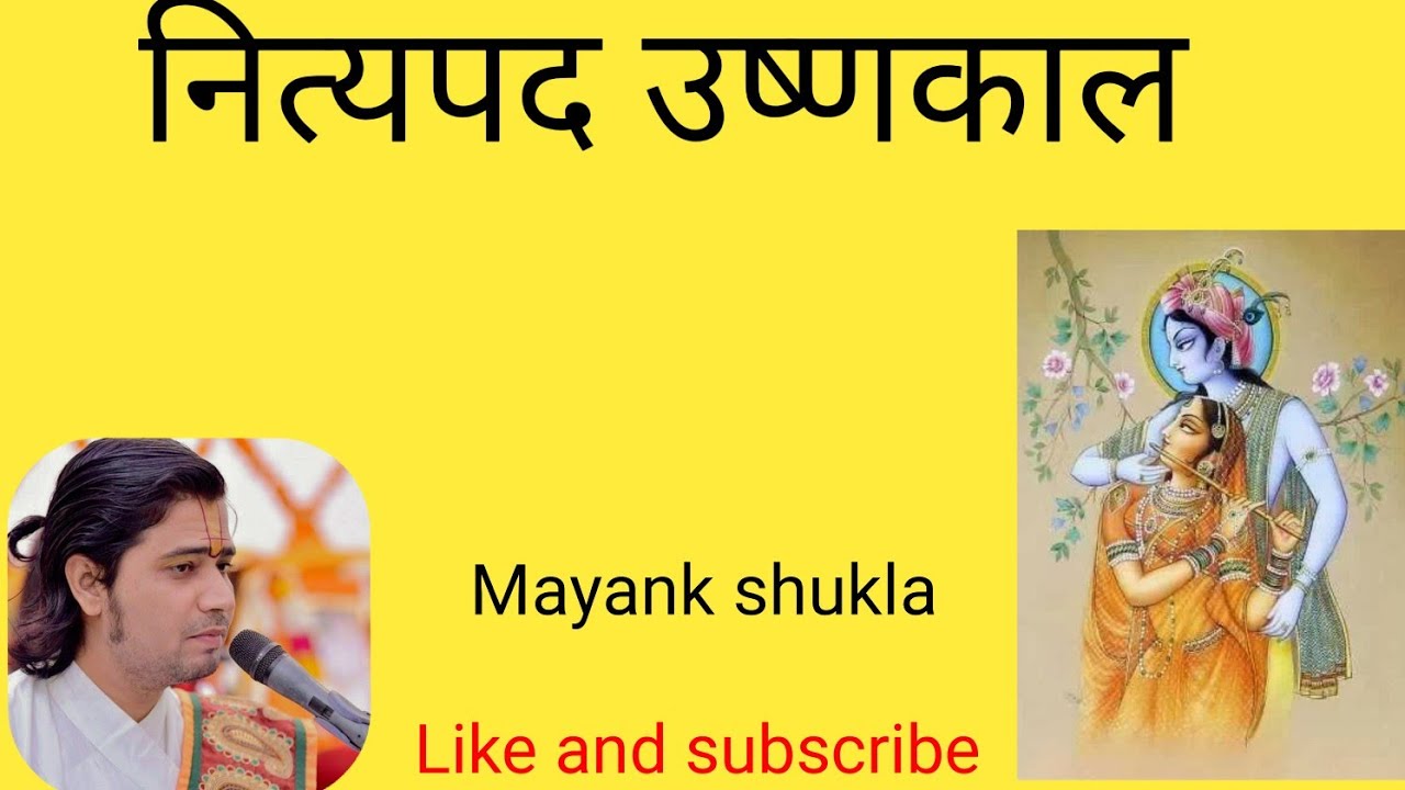 nitya ke pad ushankaal