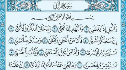 تلاوة مؤثرة امام الحرم النبوي سورة الليل - الشيخ علي الحذيفي www.qoranet.net