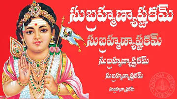 SUBRAHMANYA ASTAKAM WITH TELUGU LYRICS AND MEANING