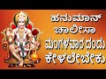       hanuman chalisa  lord  jayasindoor bhakti geetha