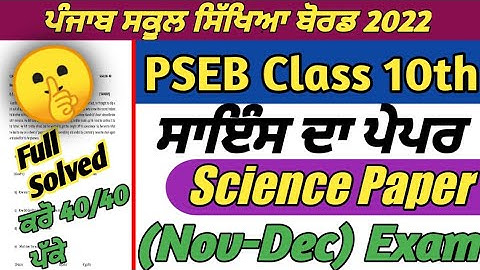 PSEB Class 10th Science November Paper 2022 / Full Solved Paper / NOVEMBER EXAM 2022 / #pseb #10th