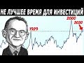 Рецессия 2020 года будет хуже, чем Великая депрессия 1929 года.