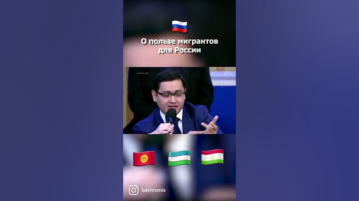 ⚡️ БАХРОМ ИСМАИЛОВ МИГРАНТЛАР ҲАҚИДА