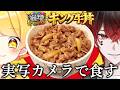 【 #アンプ崩壊24時 】少食の2人が実写カメラでキング牛丼を完食する物語【STPR/AMPTAK】
