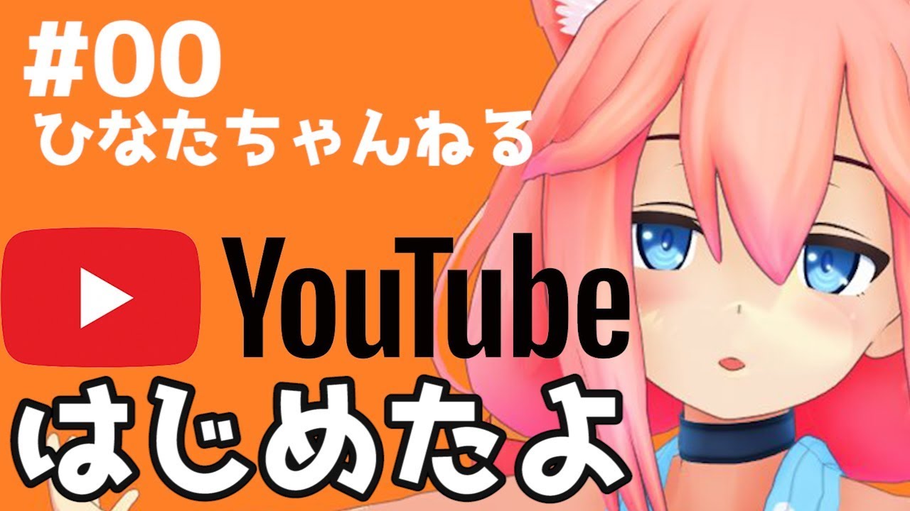 期待のニューフェイス 猫宮ひなた さんがpubgで19キル達成 Aimに迷いがないｗｗｗ V Tuber Zero