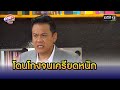 โดนโกงจนเครียดหนัก | Highlight เป็นต่อ2019  oneมาราธอน | one31