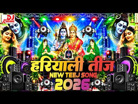 Happy Teej | Dj Remix Song 2026 | Teej Ke Gana | New Teej Song 2026 | Happy Teej Dj Song | तीज गीत