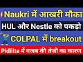 Naukri share latest news | Pidilite share latest news | Nestle | HUL | Colpal share latest news