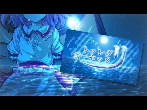 【第四回東方pvコンテスト】リグレットメッセージ