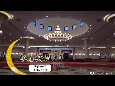 فواتح سورة يوسف بترتيل خاشع للشيخ إبراهيم شفيق القارئ جامع حمراء الأسد