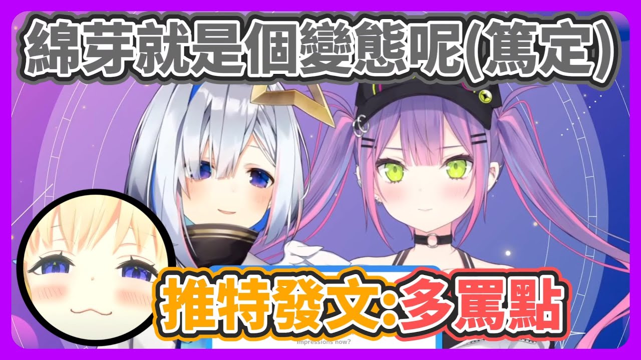對綿芽的印象? Towa直接說了三次變態ww【角卷綿芽/天音彼方/常闇永遠】【hololive中文】【Vtuber精華】