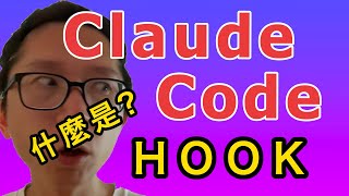 Claude Code Hook ๆฏไป้บผ๏ผใๅ็ดใ