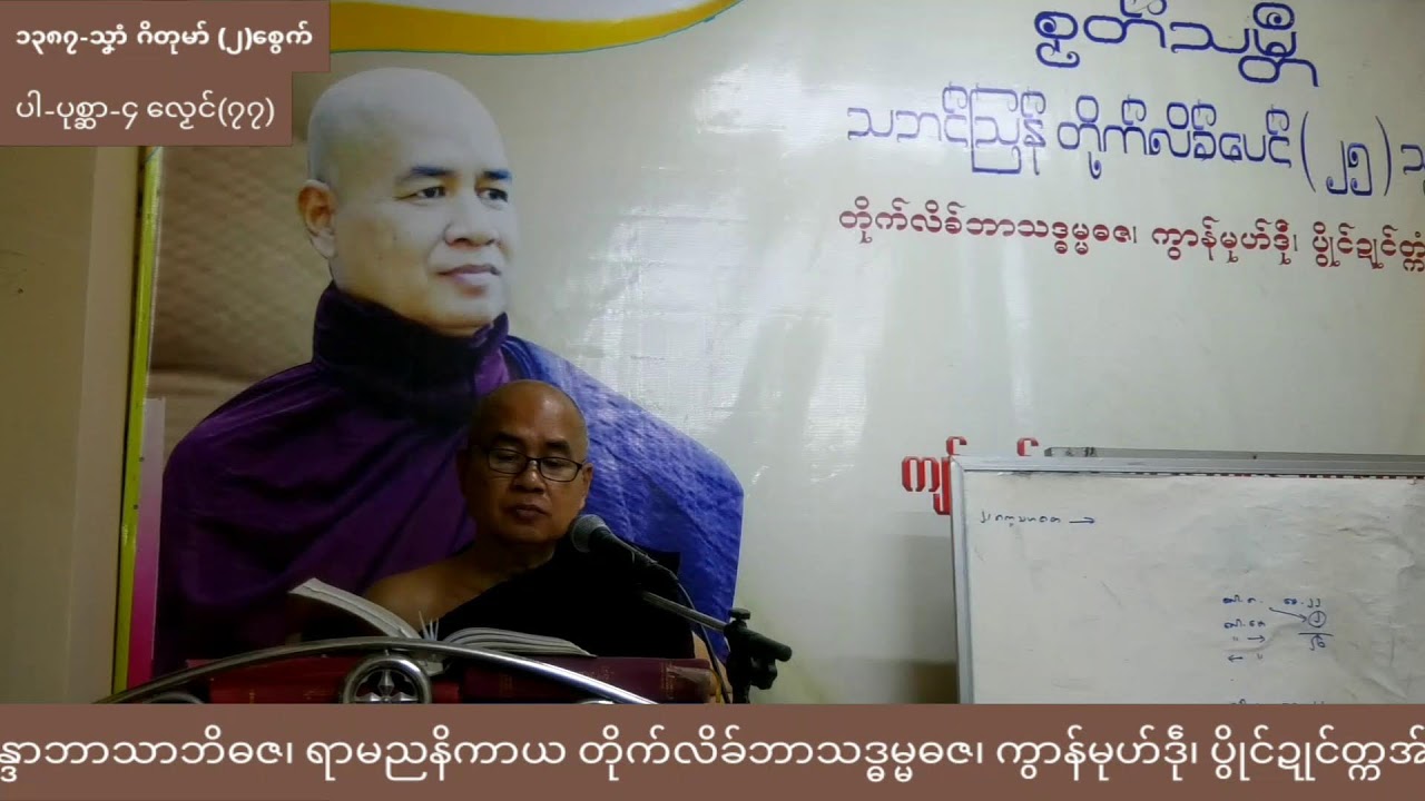 ပါရာဇိကဏ်(၄)