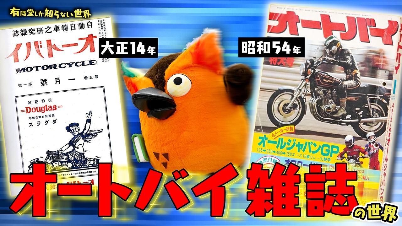 YouTubeチャンネル「有隣堂しか知らない世界」にオートバイ編集部が
