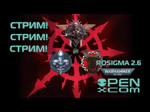 Видео: Open X-Com 40K v037.2 ROSIGMA 2.6 - Разбираем дредноут Ночников