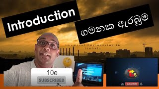 Introduction to Channel 10e, නැවුම් වූ සය්බර් අවකාශයේ ගමනක ඇරබුම. 10e චැනලය හදුන්වා දීම