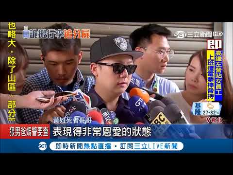 "哥哥對不起你" 台大女命案兄現身 哽咽自責：太晚報案了｜記者鄭凱中 戴偉臣｜【LIVE大現場】20180529｜三立新聞台
