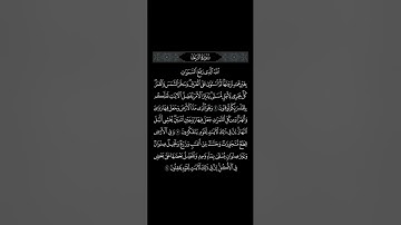 آيات الله سبحانه في الخلق .. سورة الرعد .. القارئ #عبدالله_الموسى