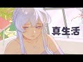 真生活 True Life Kakashi Cover Wisteria
