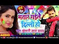 Batar gail dilli ho superhit songs khesari lal yadav