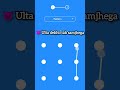 👉 Ulta Dekho 😈 Reverse Pattern Lock | 99% Fail #patternlock#androidlock #tunelock#patternlock