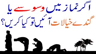 Namaz Mein Waswasay Aayein To Kiya Kare? | salah learning (salat) | Maulana Shehzad Turabi