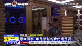 20150608中天新聞　業者驚！新北高檔摩鐵集團遭惡煞砸店