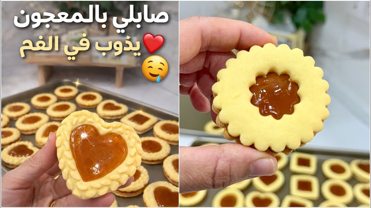 صابلي بالمعجون يدوب في الفم 😍 أسهل وألذ وصفة صابلي ناجحة 100%سهلة فالخدمة ونتيجة احترافية 