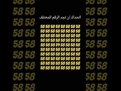 اتحداك ان تجد الرقم المختلف P266 