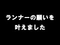 ランナーの願いを叶えました!! 【GAMOA/Runtrip/Style】