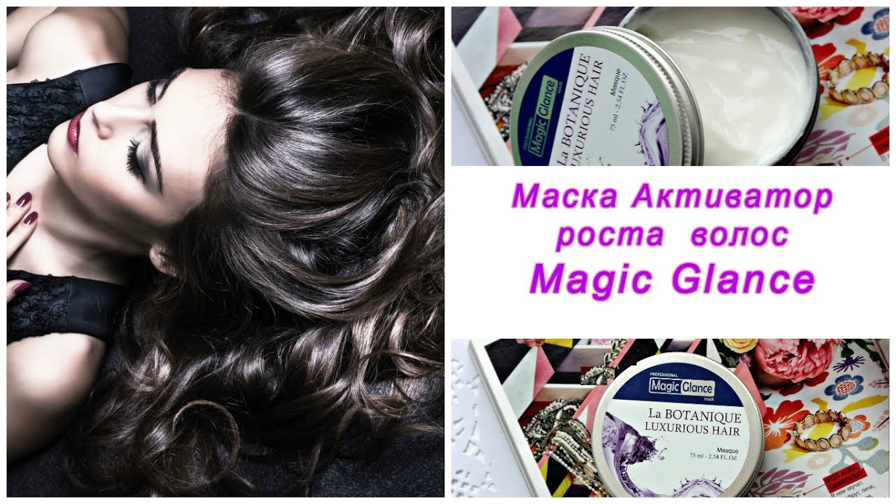 Маска для волос magic