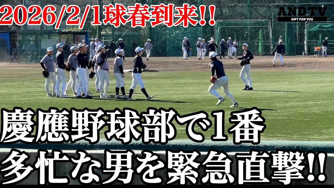 Baseball Spring is here] Keio University is about to start