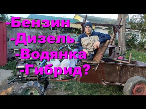 С каким двигателем мотоблок лучше: бензин, дизель, "водянка" или что ещё?