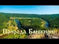 Кривая Лука на Белой реке | Агидель 2016