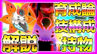 ウルガモス育成論対策 持ち物性格 技構築 戦い方 徹底解説 ポケモン育成論 ポケモン剣盾 Youtube