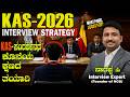 KAS Interview 2026 | ಕೊನೆ ಕ್ಷಣದ ತಯಾರಿ | What Panel REALLY Looks For? | Expert Tips by Nagappa C