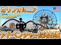 【カリフォルニアディズニー】クリスマスムードのカリフォルニアアドベンチャーを探検