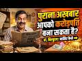 रद्दी का धंधा 'गंदा' है? तो फिर ये कंपनियां ₹500 करोड़ कैसे छाप रही हैं?
