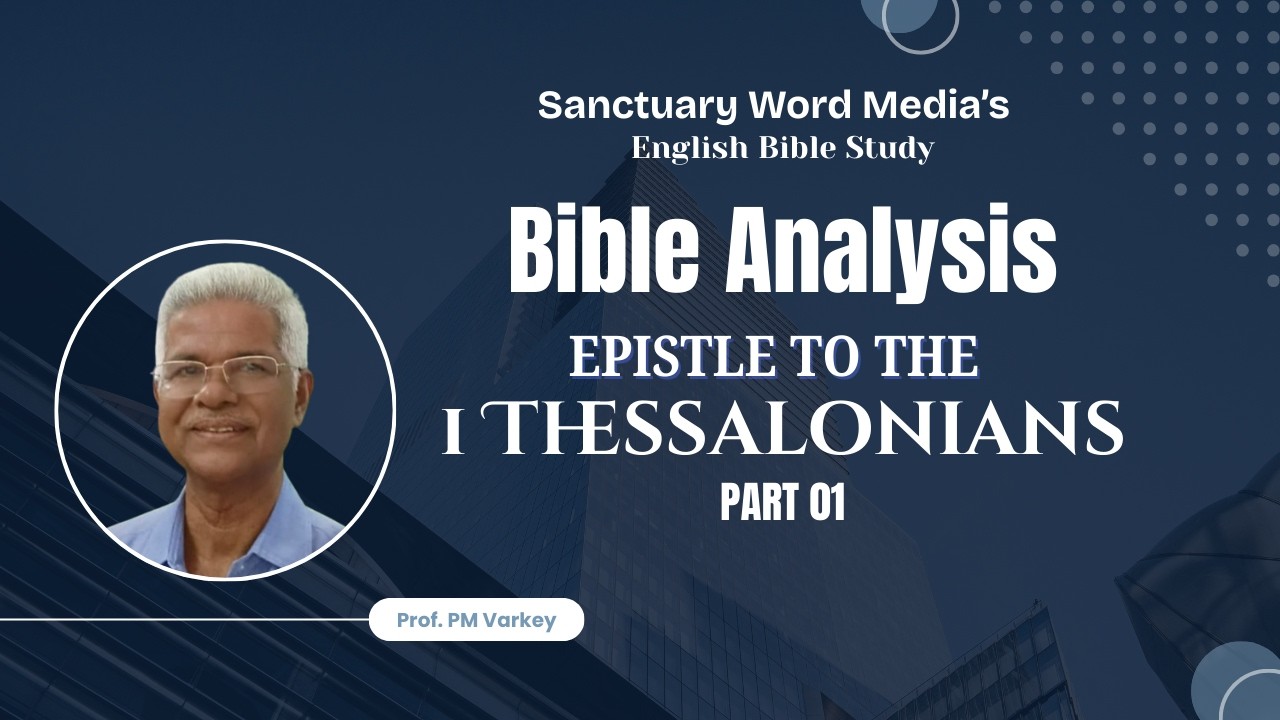 124. Книга 1 Фессалоникийцам | Часть 1 | Анализ Библии | Профессор П.М. Варкей