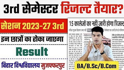 brabu 3rd semester result 2023-27: bihar university 3rd semester result ready, see report