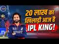 RCB vs GT 2026 highlights: 20 लाख का खिलाड़ी कैसे बना RCB का राजा? | Rajat Patidar Emotional Story
