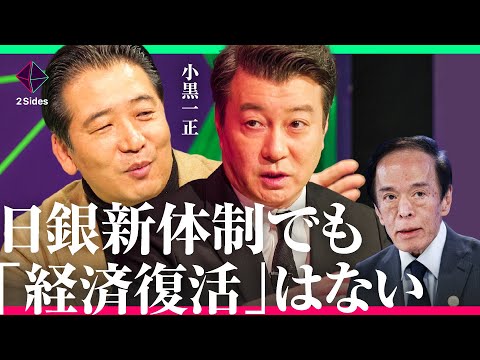 【日銀が抱える大問題】「安定しない物価」「YCCの歪み」「ETF大量保有」「2兆円の個人資産活用」はどうすべき?元日銀新議員らが徹底議論 Episode cover