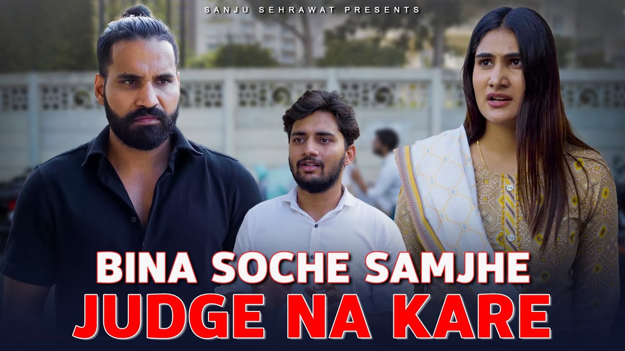 Bina Soche samjhe Judge na kare Short Film Sanju Sehrawat 2.0 YouTube