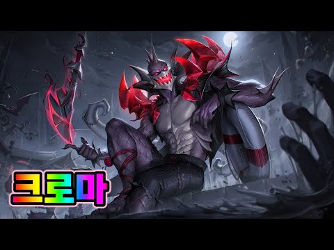 공포의 밤 파이크 크로마 (<strong>Fright</strong> Night Pyke Chromas)