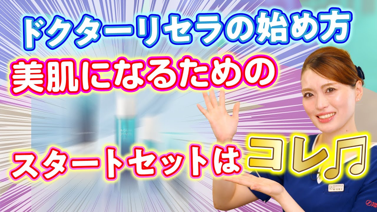 My recommended way to start using Dr. Recella] VOL.186 - YouTube