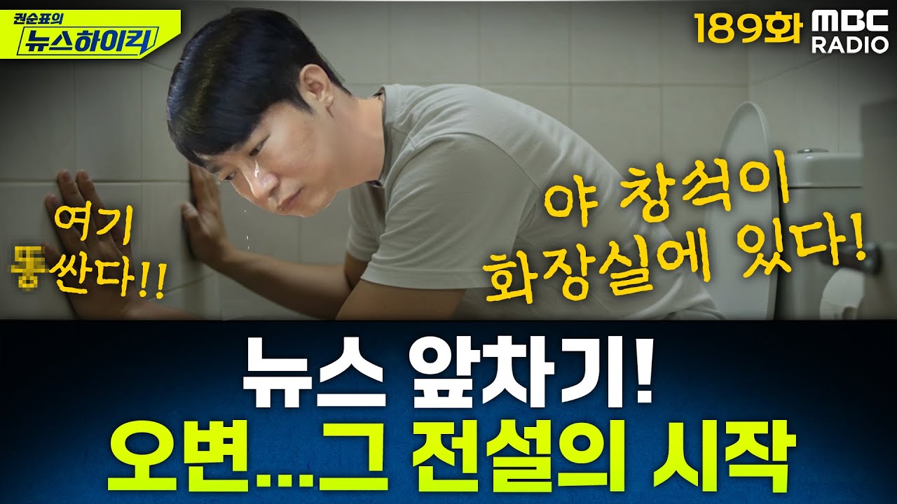 뉴스 앞차기 ep.189- 중앙일보 