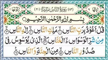 سورة الناس للشيخ بندر بليلة