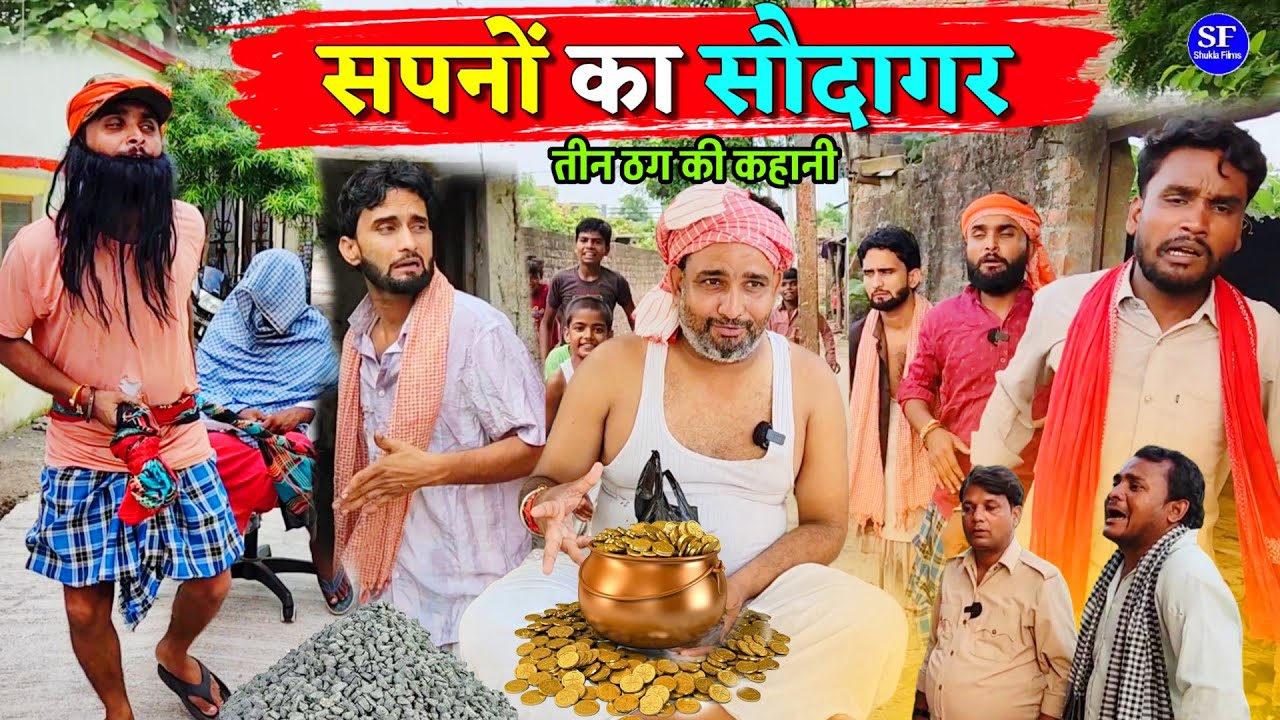 सपनों का सौदागर || Kishori Kallu Dhelai Pandit Kaka || Teen Maha Thag Ki Kahani