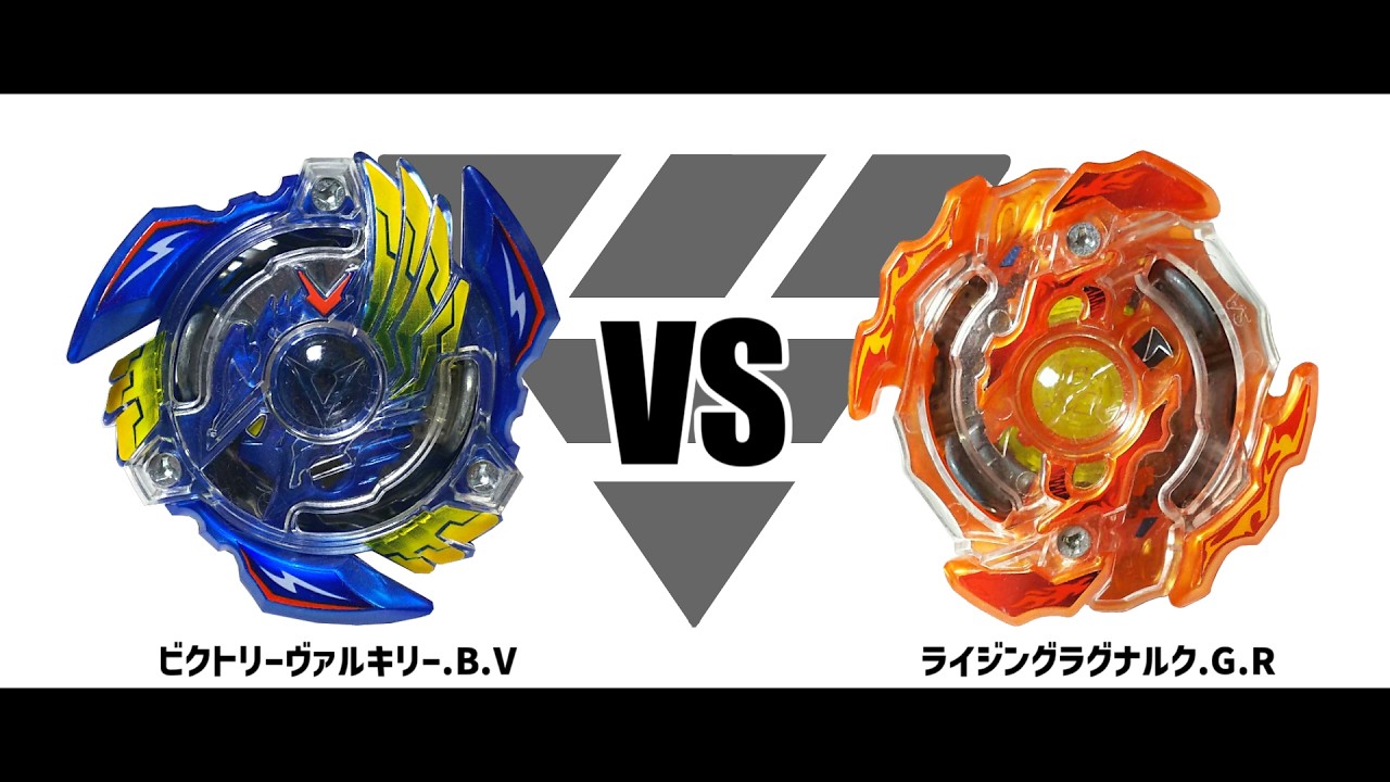 ベイブレードバースト ビクトリーヴァルキリー.B.V VS ライジング